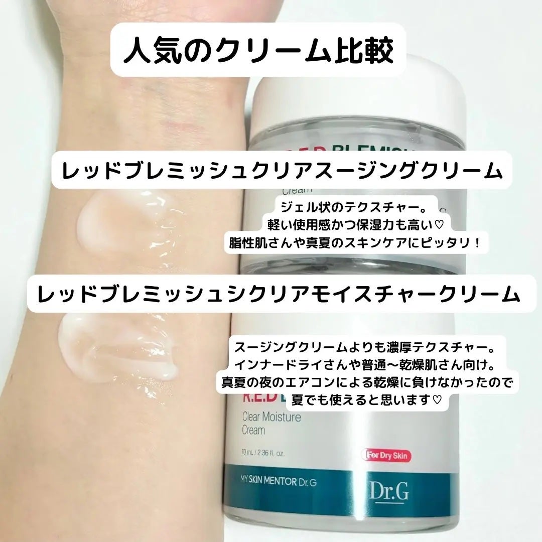 レッドブレミッシュ クリアモイスチャークリーム/Dr.G/フェイスクリームを使ったクチコミ(4枚目)