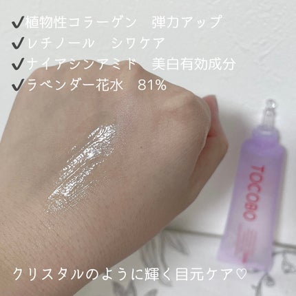 コラーゲンブライトニングアイジェルクリーム/TOCOBO/アイケア・アイクリームを使ったクチコミ(4枚目)