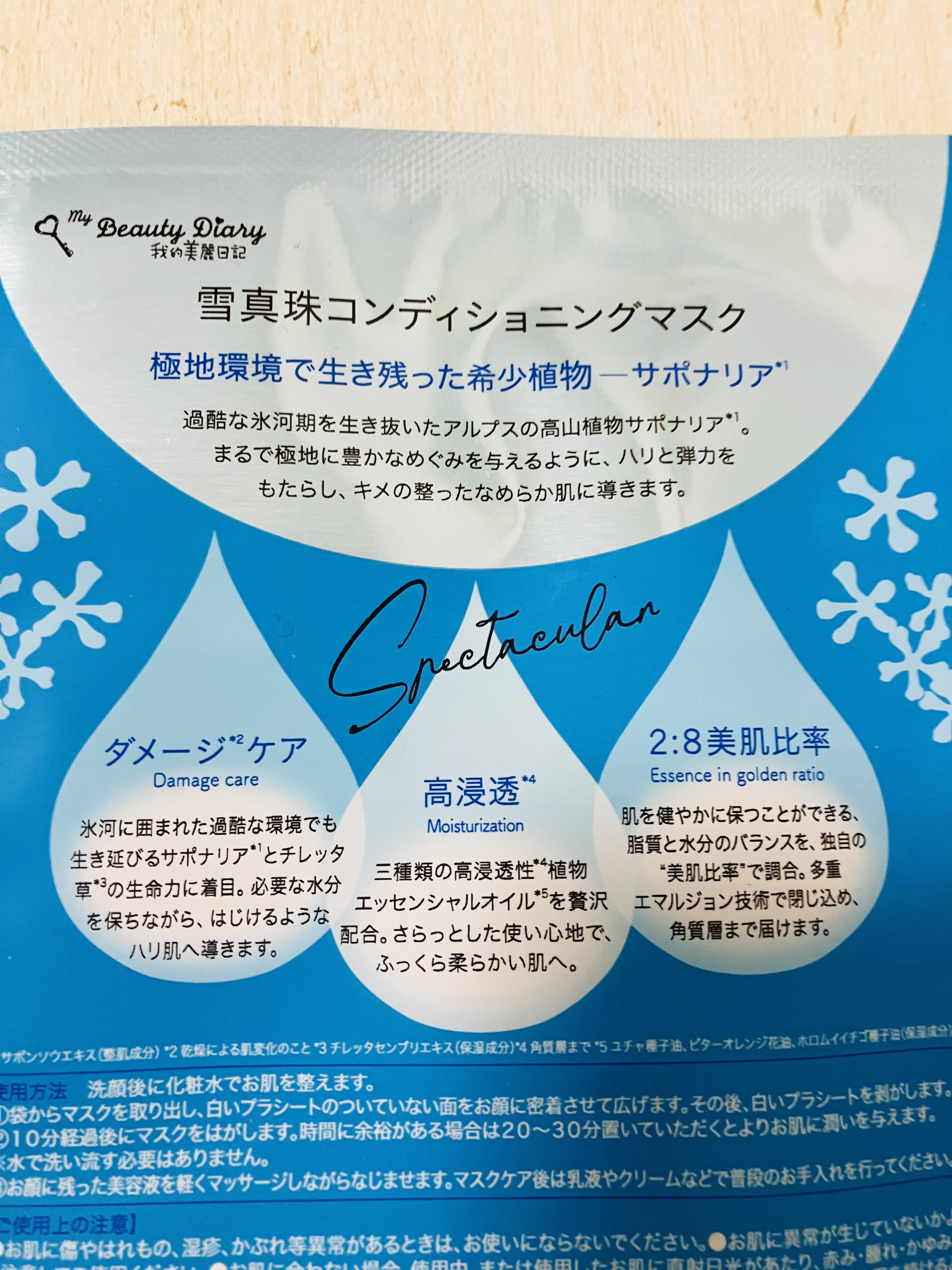 我的美麗日記（私のきれい日記) 雪真珠コンディショニングマスク/我的美麗日記/シートマスク・パックを使ったクチコミ（2枚目）