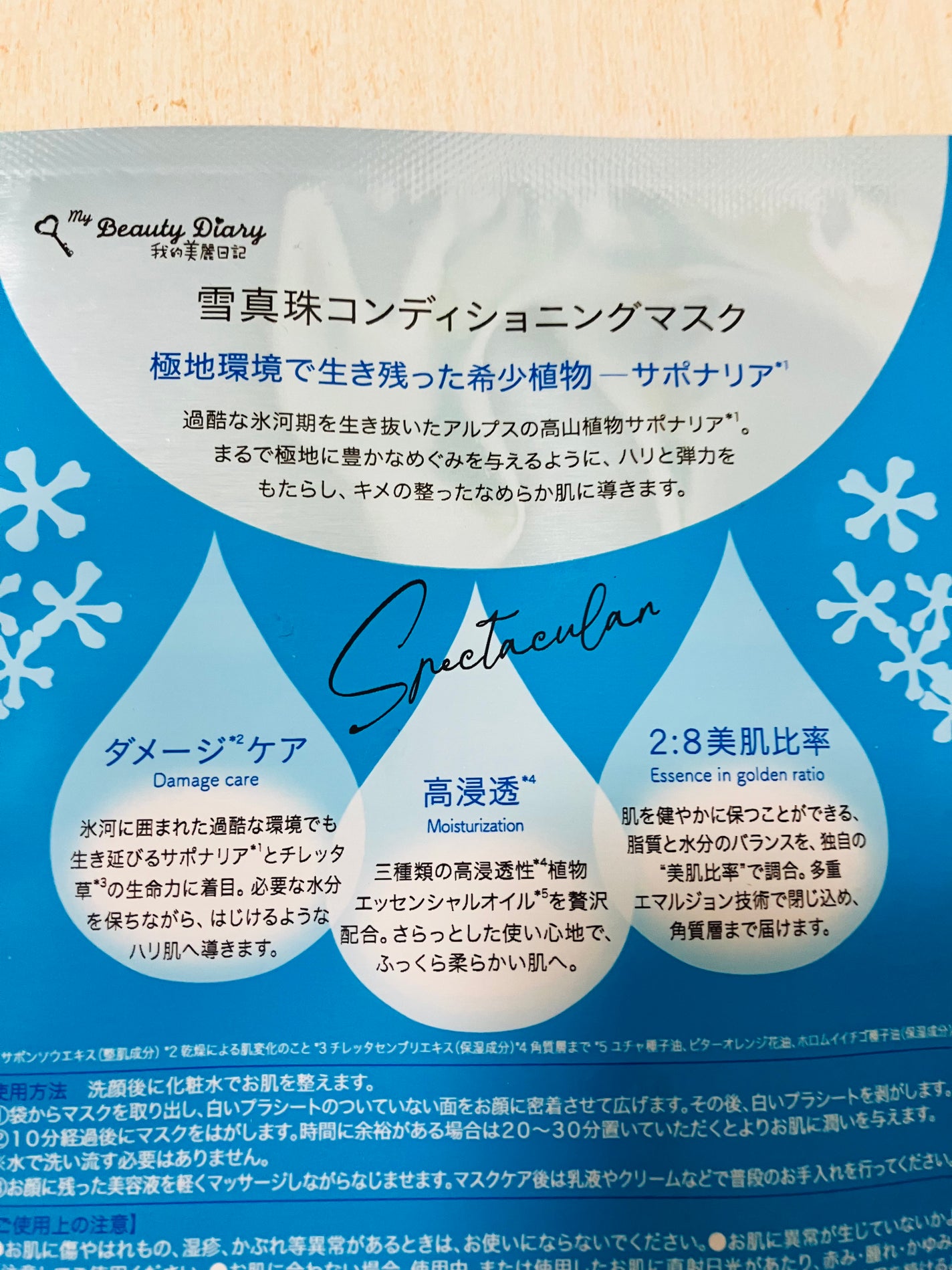 我的美麗日記(私のきれい日記) 雪真珠コンディショニングマスク/我的美麗日記/シートマスク・パックを使ったクチコミ(2枚目)