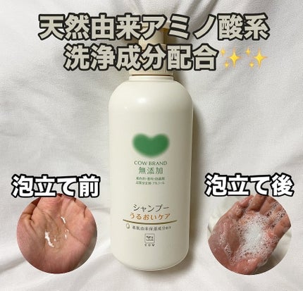 シャンプー・トリートメント さらさら/カウブランド無添加/シャンプー・コンディショナーを使ったクチコミ(4枚目)
