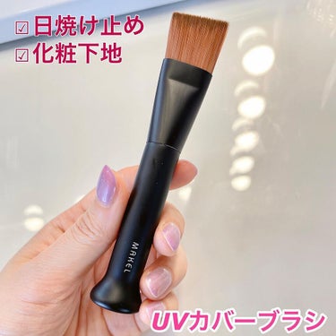 ビューティーワールド UVカバーブラシのクチコミ「手を汚さずに広範囲に塗れる☀️

ビューティーワールド様( @beautyworld.jp ).....」（1枚目）