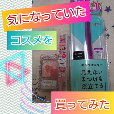 「塗るつけまつげ」自まつげ際立てタイプ/デジャヴュ/マスカラを使ったクチコミ（1枚目）