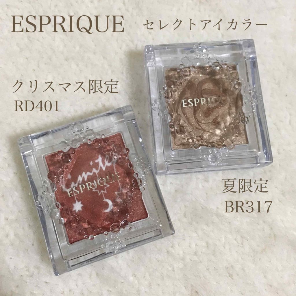 セレクト アイカラー BR317/ESPRIQUE/単色アイシャドウを使ったクチコミ（2枚目）
