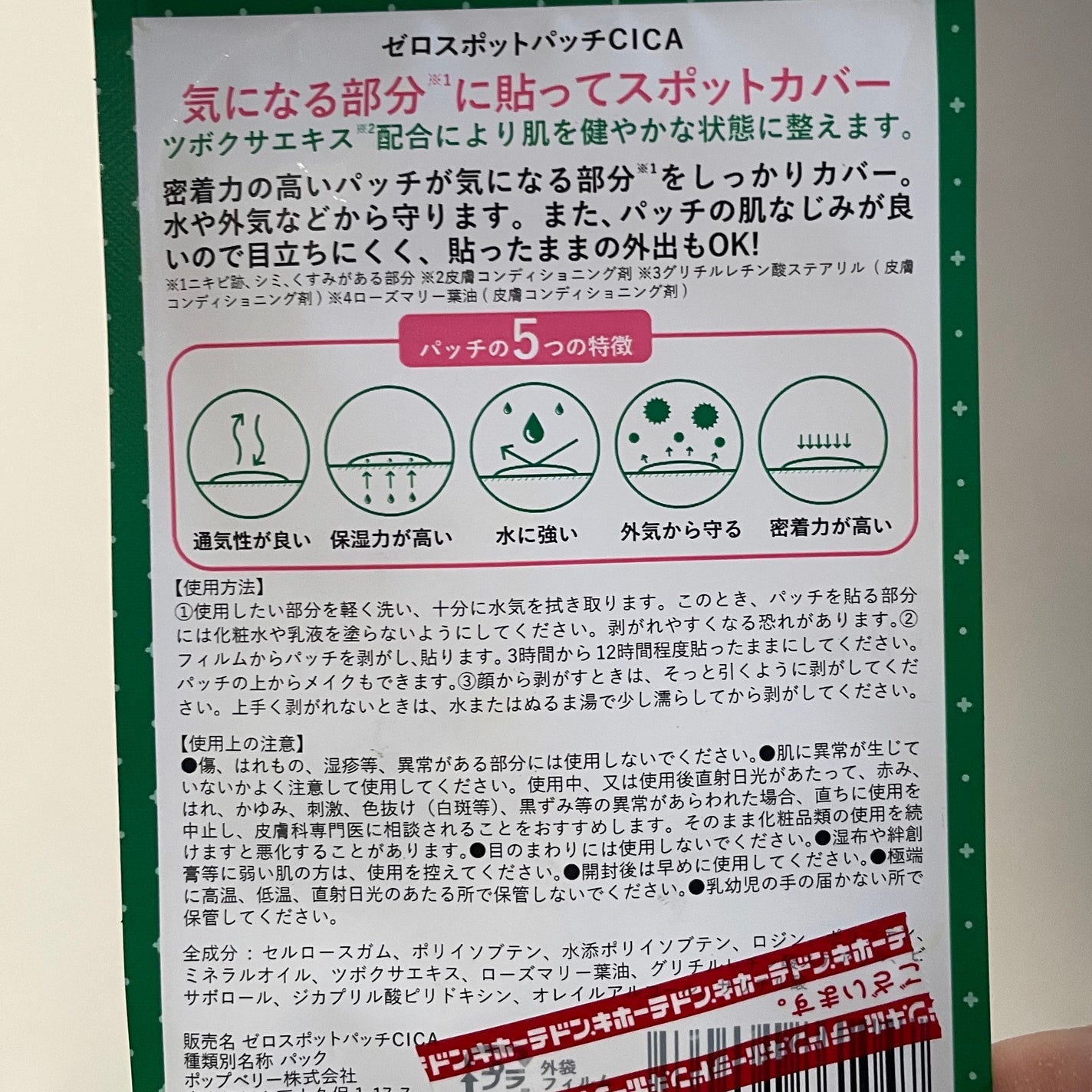 ゼロスポットパッチCICA/Today’s Cosme/その他スキンケアを使ったクチコミ(2枚目)