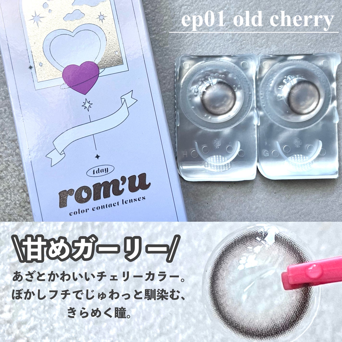 rom’u(ロミュ) 1day episode01/rom'u/ワンデー(1DAY)カラコンを使ったクチコミ(4枚目)