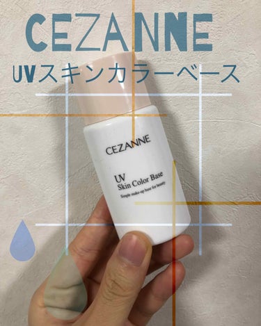 UV リキッドファンデーション R/CEZANNE/リキッドファンデーションを使ったクチコミ（1枚目）