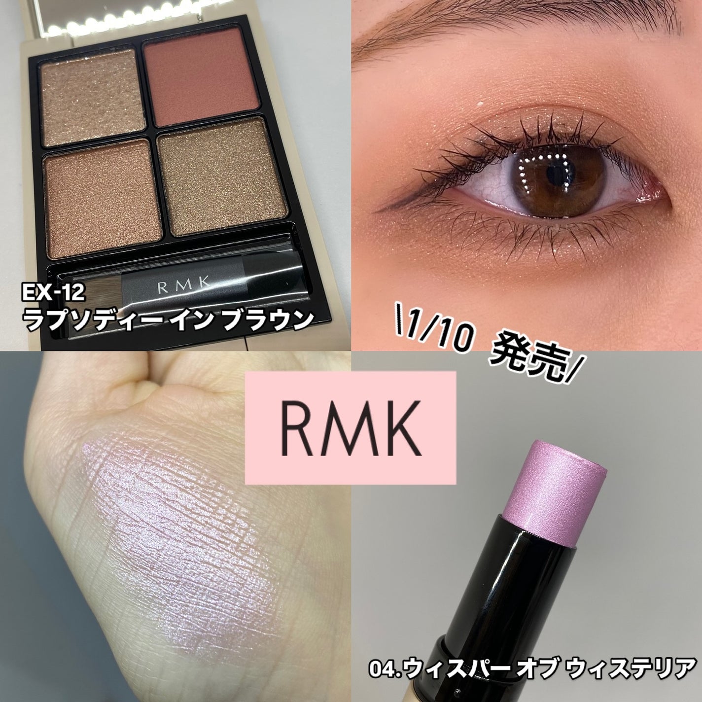 RMK シンクロマティック アイシャドウパレット|RMK他、1商品を RMK シンクロマティック アイシャドウパレット|RMK他、1商品を