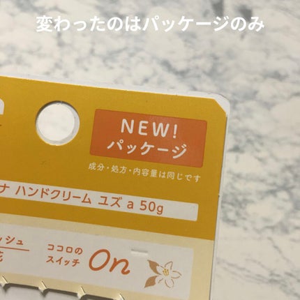 ハンドクリーム ユズ/ユースキンhana/ハンドクリームを使ったクチコミ(4枚目)
