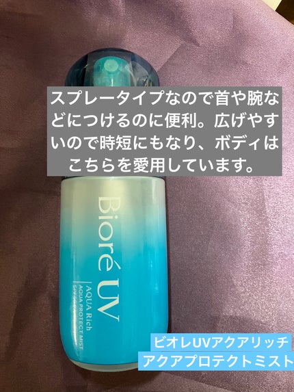 ビオレUV アクアリッチ アクアプロテクトミスト/ビオレ/日焼け止めミスト・スプレーを使ったクチコミ(4枚目)