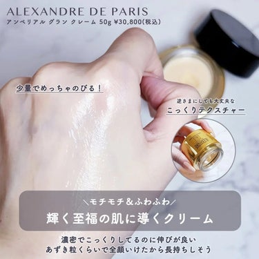 アンペリエルグランローション/アレクサンドル ドゥ パリ/化粧水を使ったクチコミ（3枚目）