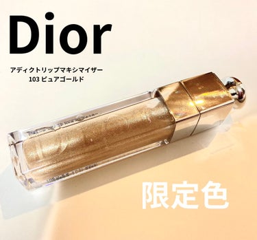 【旧】ディオール アディクト リップ マキシマイザー/Dior/リップグロスを使ったクチコミ（1枚目）