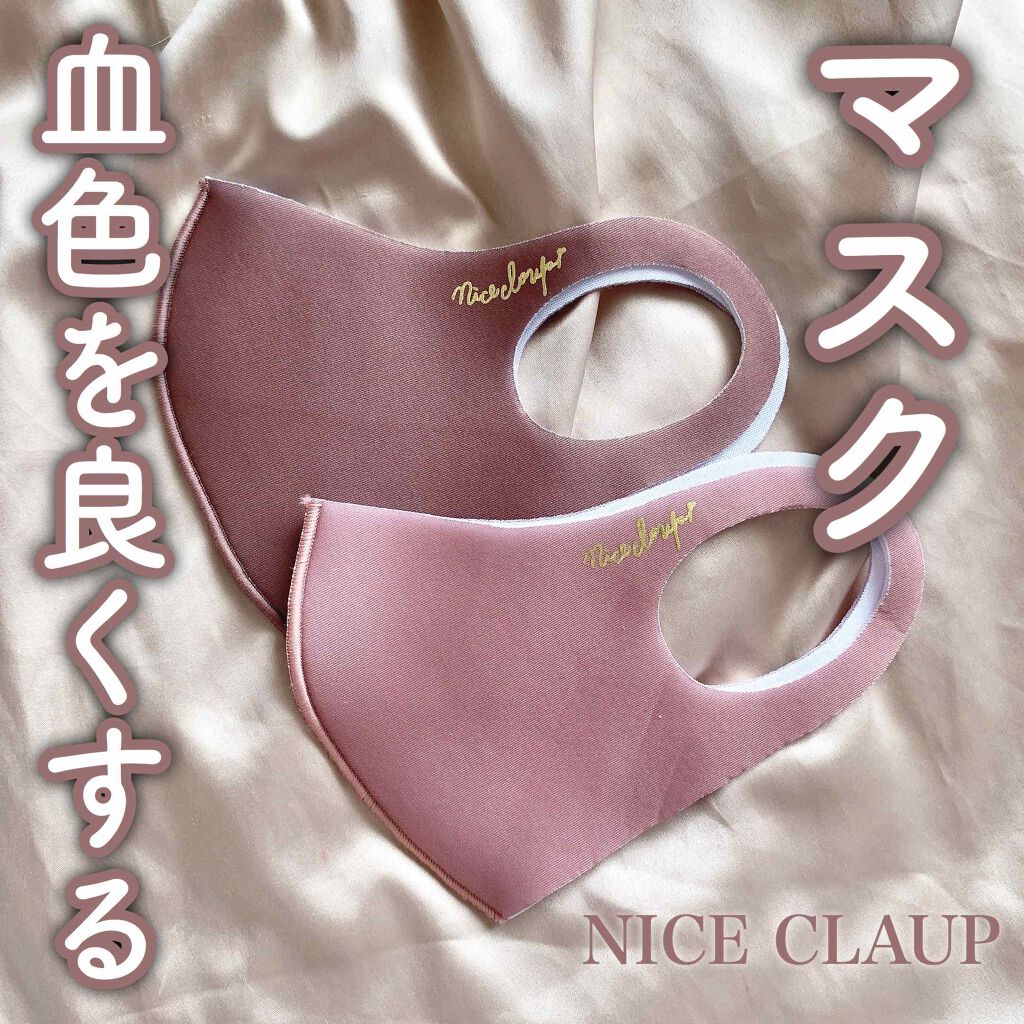 ãªãŸãð on LIPS ããNICECLAUPè¡è²ãã¹ã¯ãïžä»åã¯ä»å€§äººæ°ã®è¡è²ãã..ãïŒ1æç®ïŒ