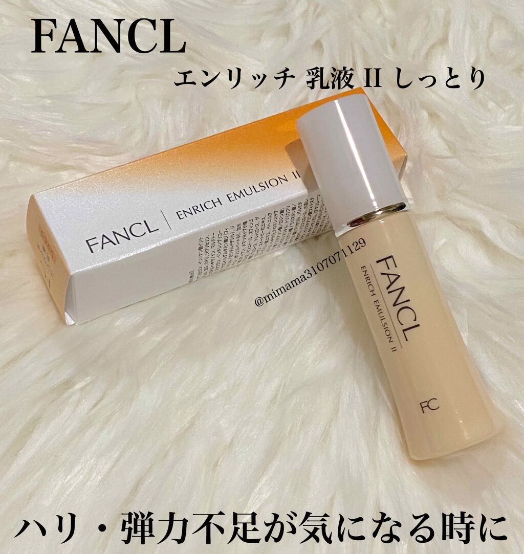 エンリッチプラス 乳液 II しっとり ＜医薬部外品＞/ファンケル/乳液を使ったクチコミ（1枚目）