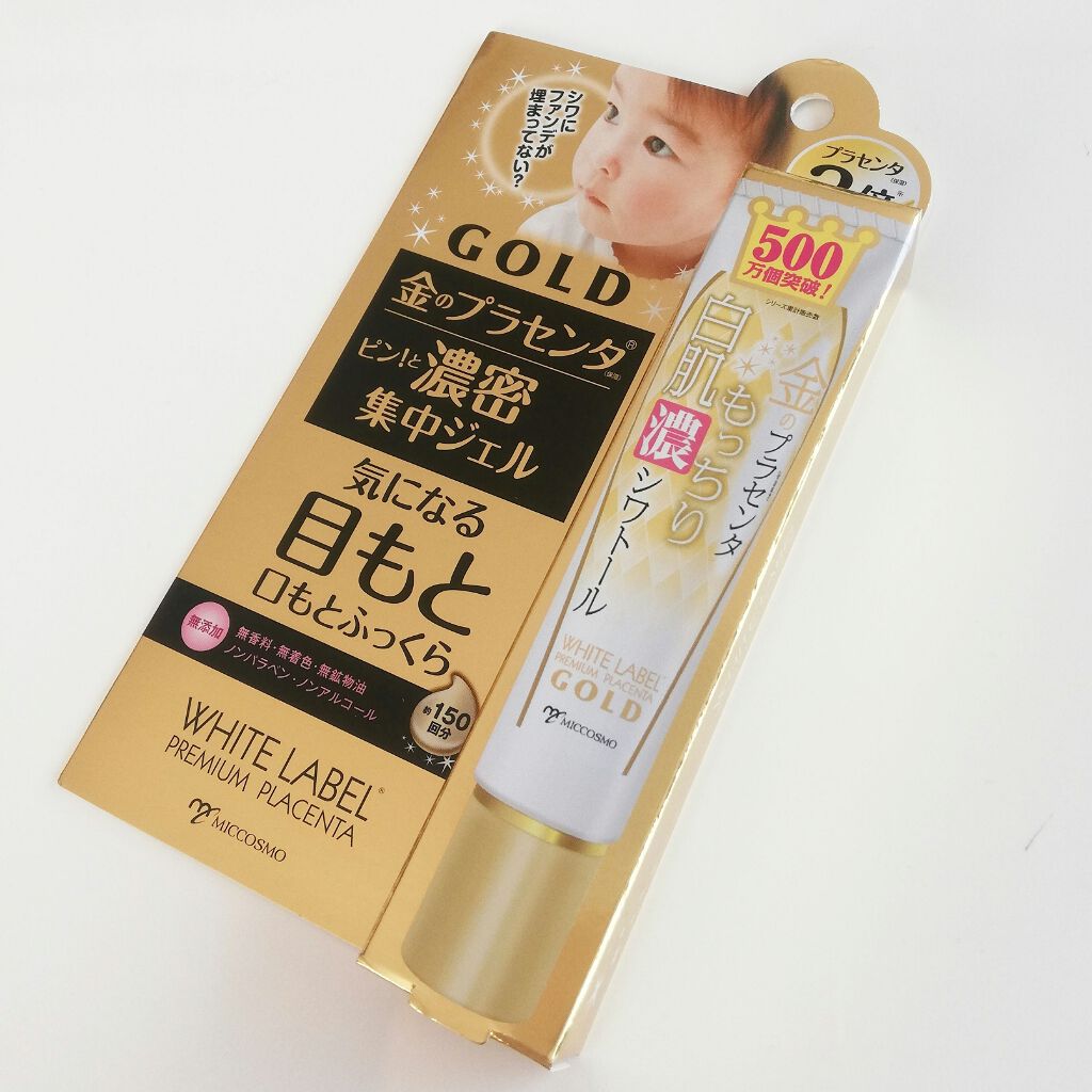 金のプラセンタもっちり白肌濃シワトール/ホワイトラベル/アイケア・アイクリームを使ったクチコミ(2枚目)