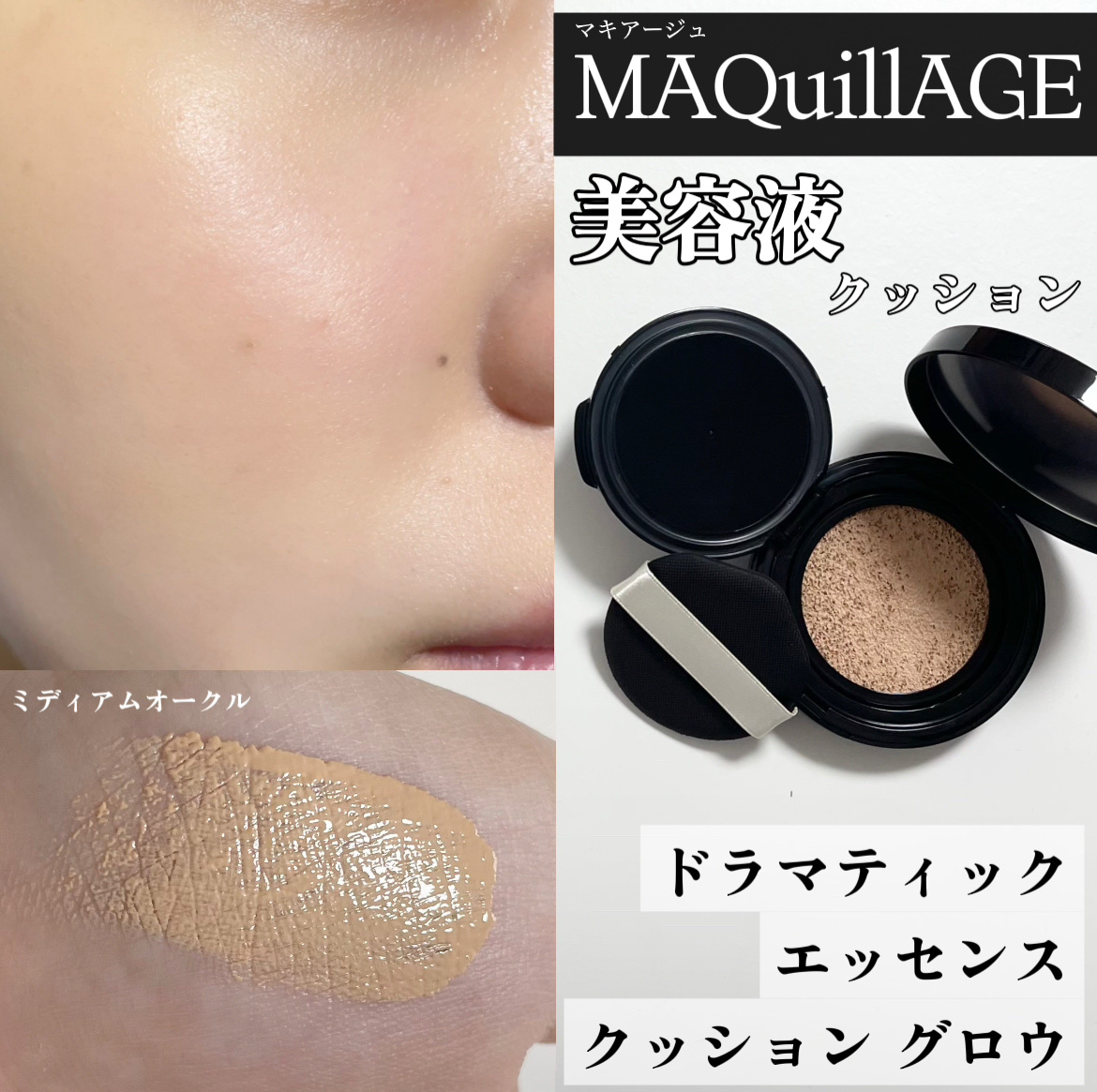 ドラマティックエッセンスクッション グロウ 01 ミディアムオークル/マキアージュ/クッションファンデーションを使ったクチコミ（1枚目）