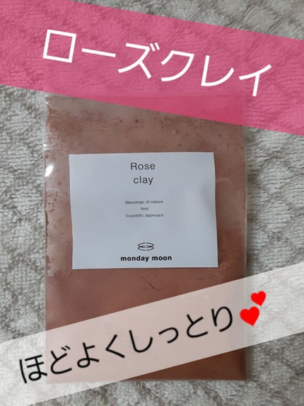 ローズクレイ/マンデイムーン/洗い流すパック・マスクを使ったクチコミ(1枚目)