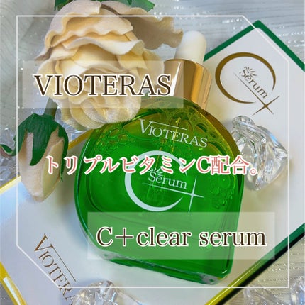 C+クリアセラム/ヴィオテラス/美容液を使ったクチコミ(1枚目)