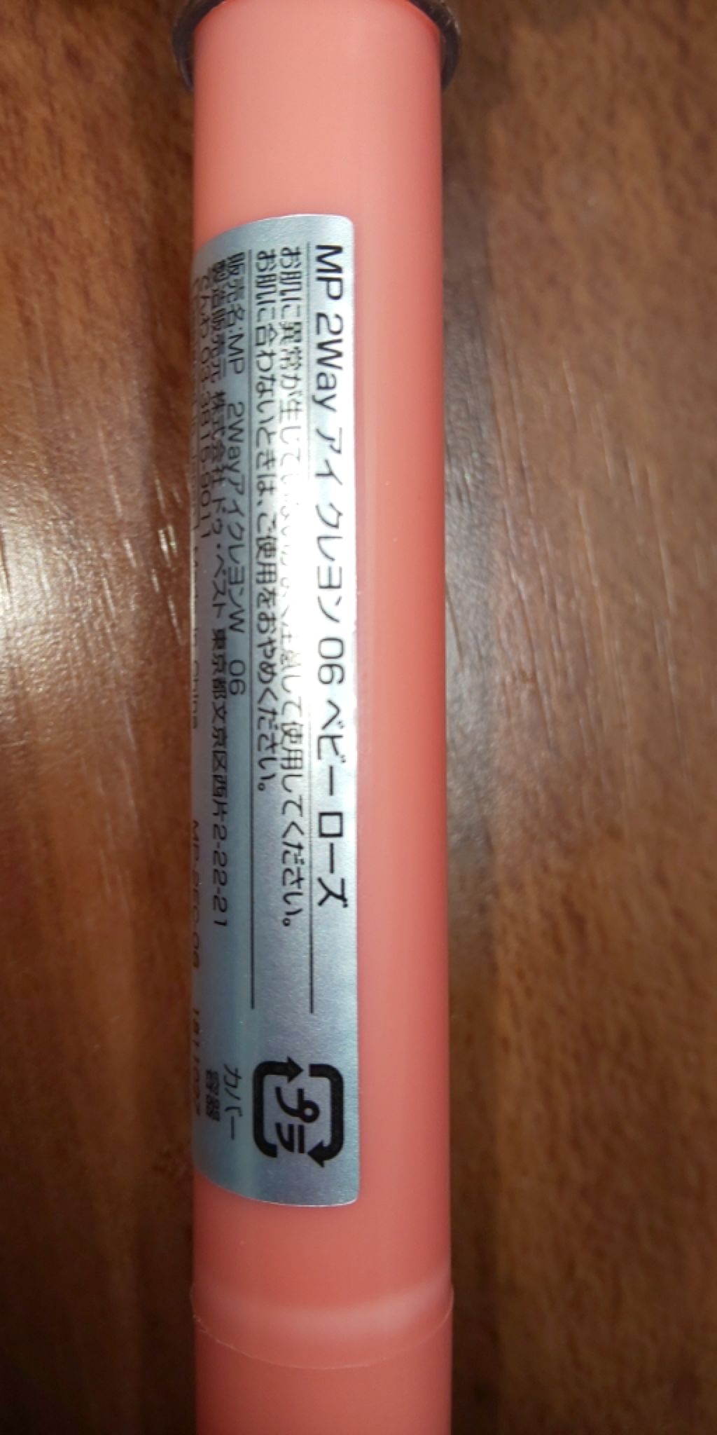 MP2wayアイクレヨン/セリア/スティックアイシャドウを使ったクチコミ(2枚目)