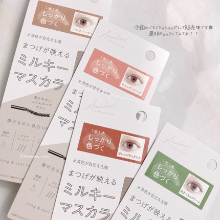 アミュチア ミルキーメロウマスカラ/クラブ/マスカラを使ったクチコミ(4枚目)
