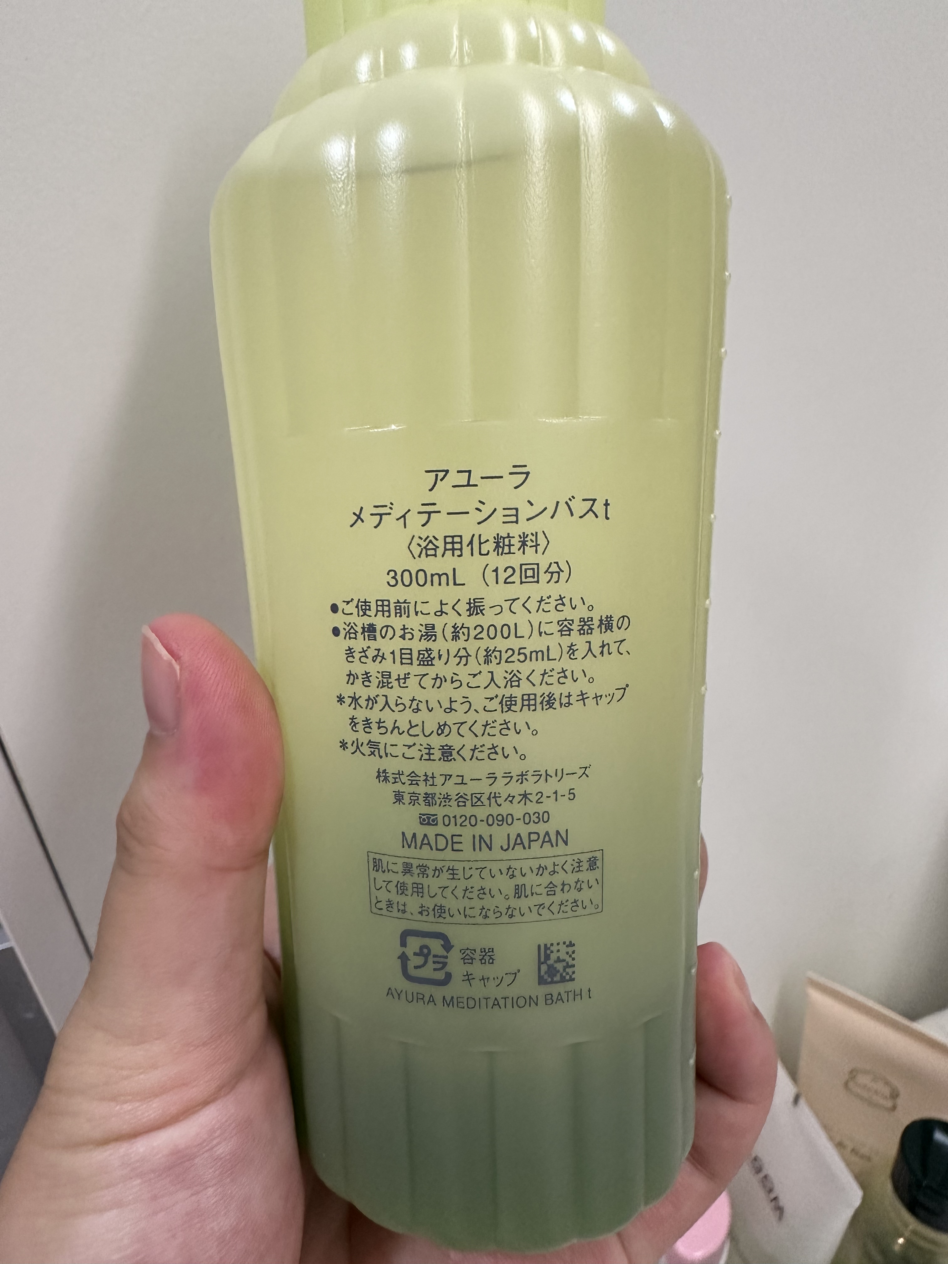 メディテーションバスｔ 300ml/AYURA/生薬系入浴剤を使ったクチコミ（2枚目）