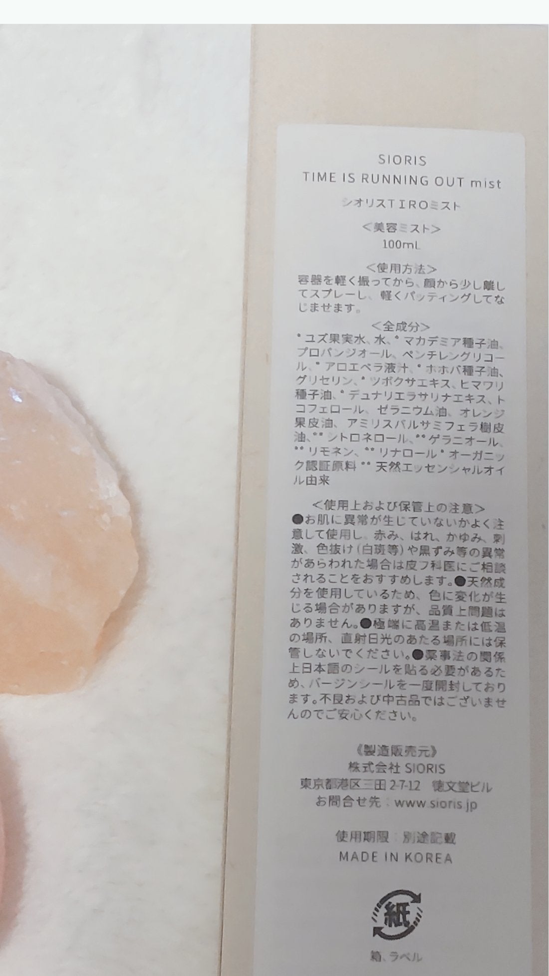 タイム イズ ランニング アウト ミスト/SIORIS/ミスト状化粧水を使ったクチコミ(5枚目)