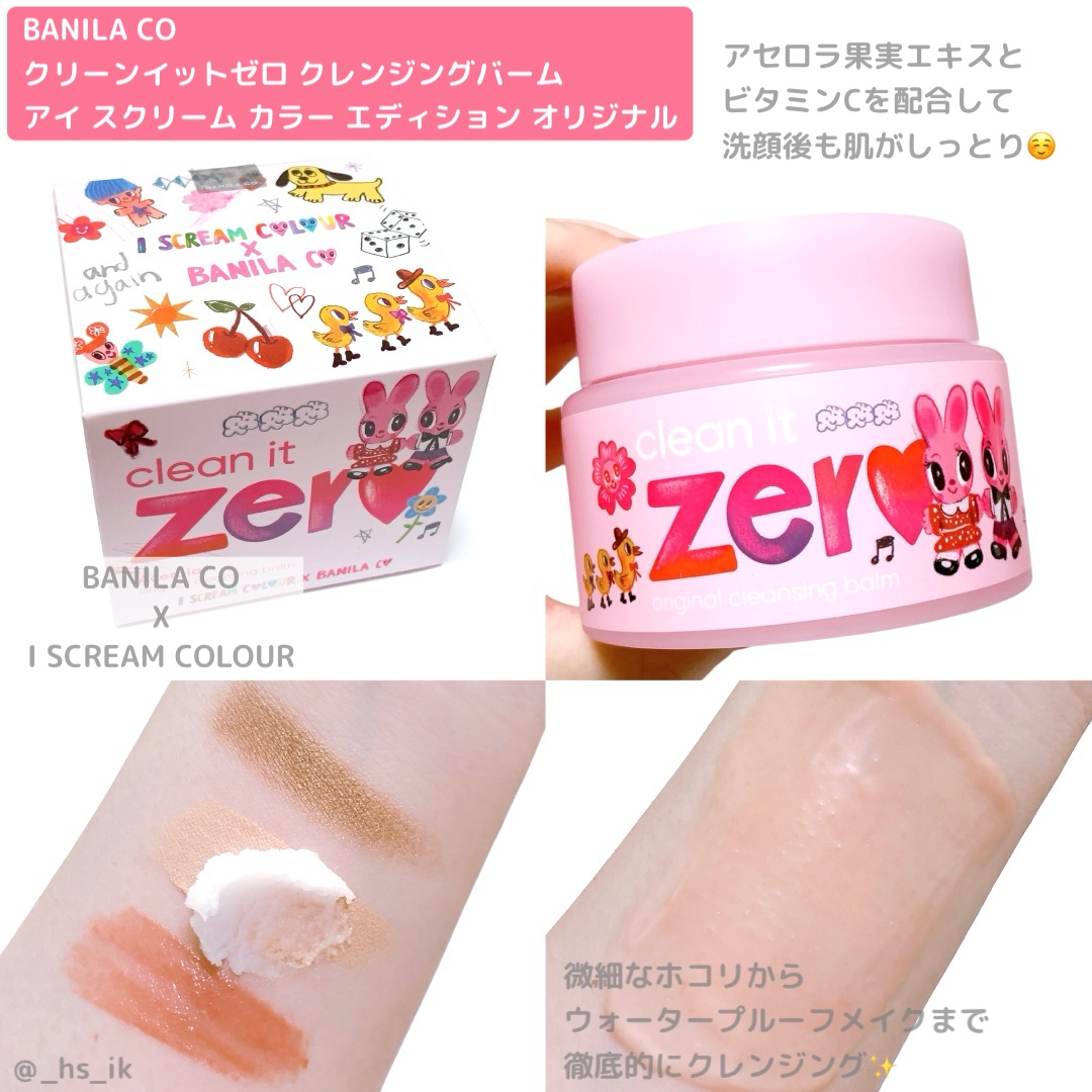 クリーンイットゼロ クレンジングバーム オリジナル/BANILA CO/クレンジングバームを使ったクチコミ（1枚目）