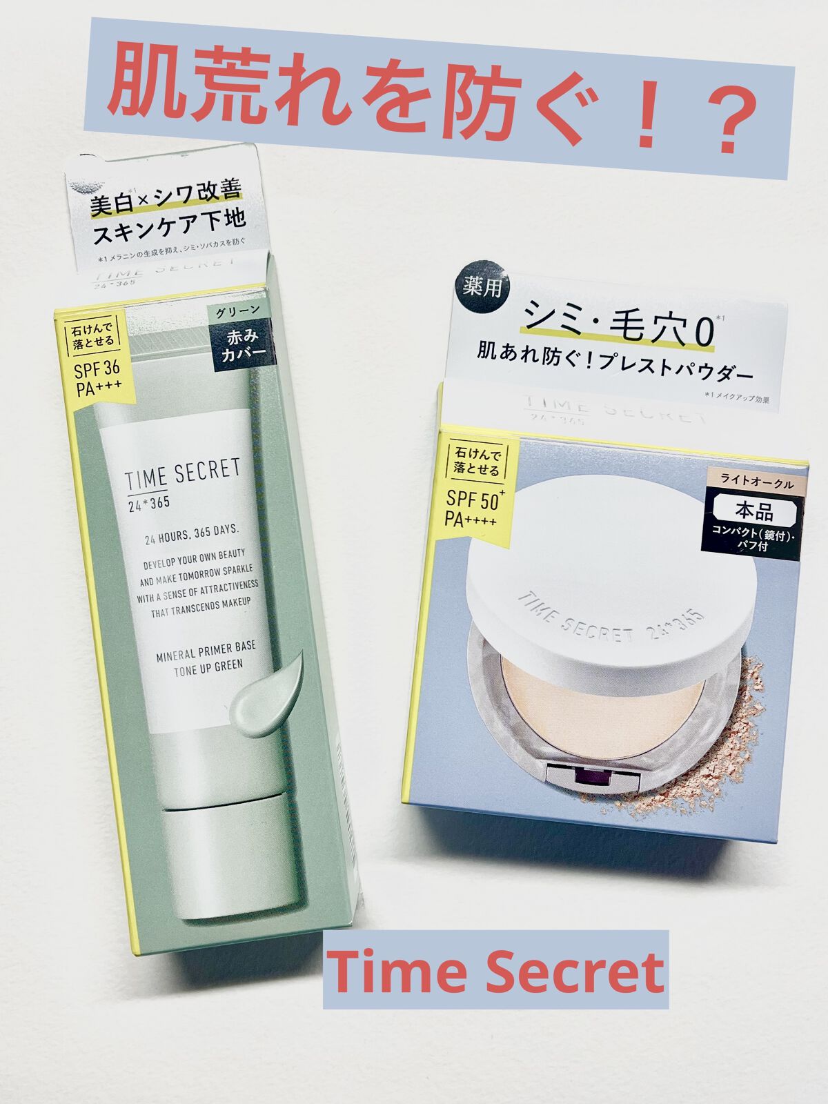 ミネラル 薬用プレストパウダー/TIME SECRET/プレストパウダーを使ったクチコミ（1枚目）