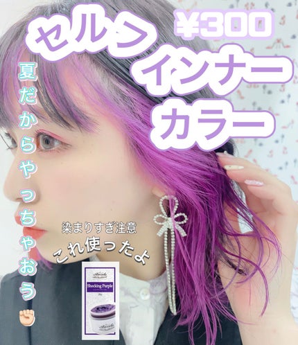 エンシェールズカラーバター/エンシェールズ/ヘアカラーを使ったクチコミ(1枚目)