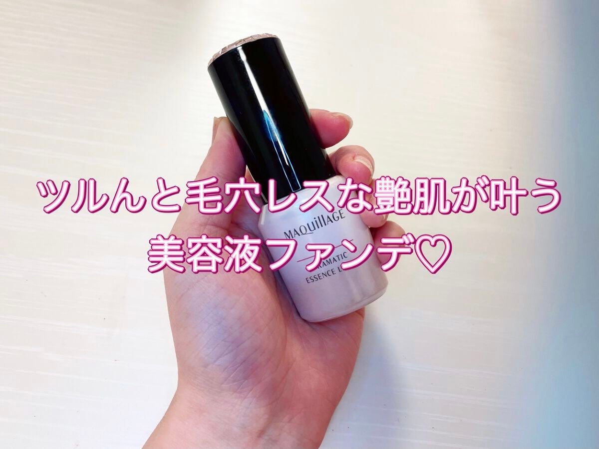ドラマティックエッセンスリキッド/マキアージュ/リキッドファンデーションを使ったクチコミ(1枚目)