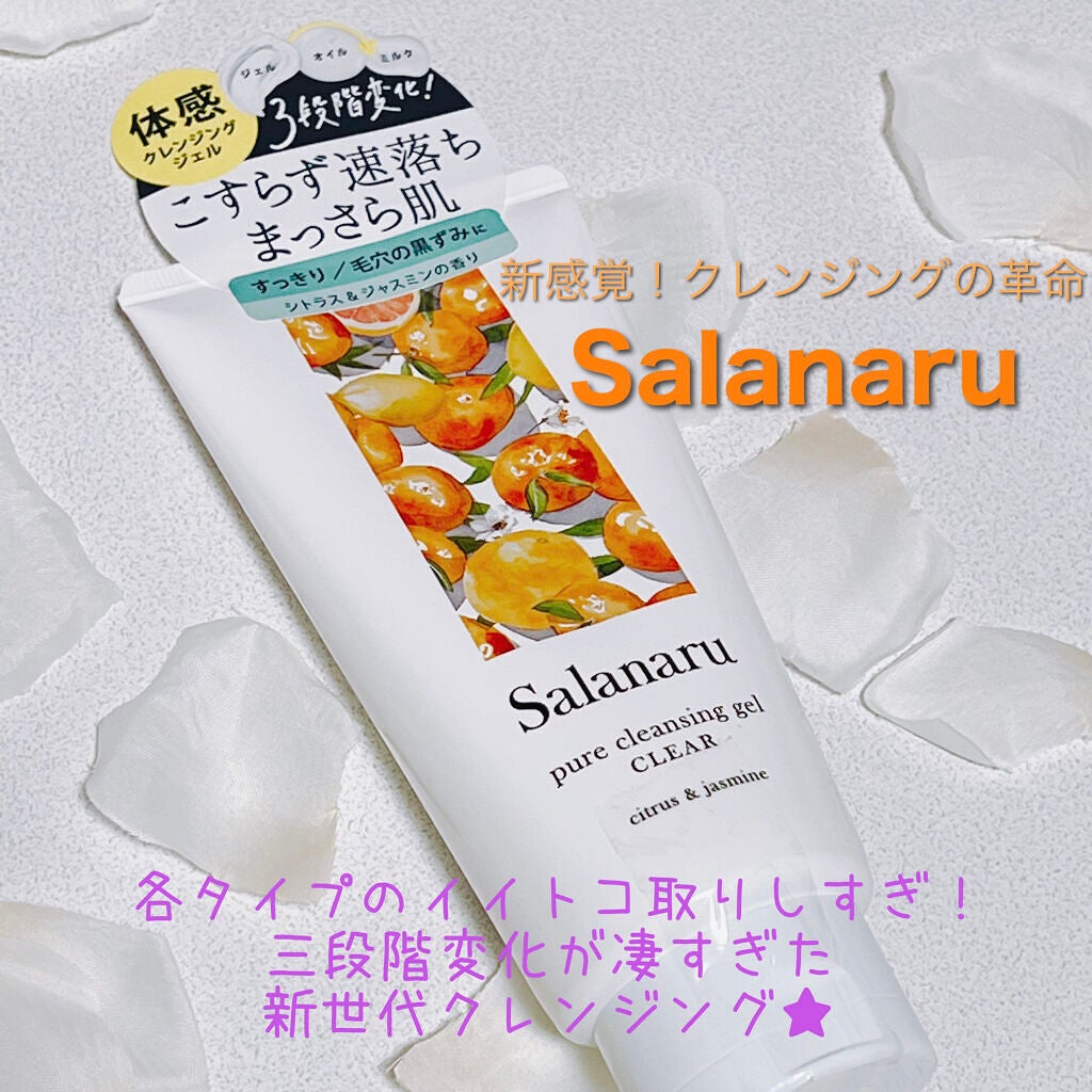 Salanaru ピュアクレンジングジェル クリア/Salanaru(サラナル)/クレンジングジェルを使ったクチコミ(1枚目)