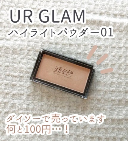 URGLAM HIGHLIGHT POWDER/U R GLAM/パウダーハイライトを使ったクチコミ(2枚目)