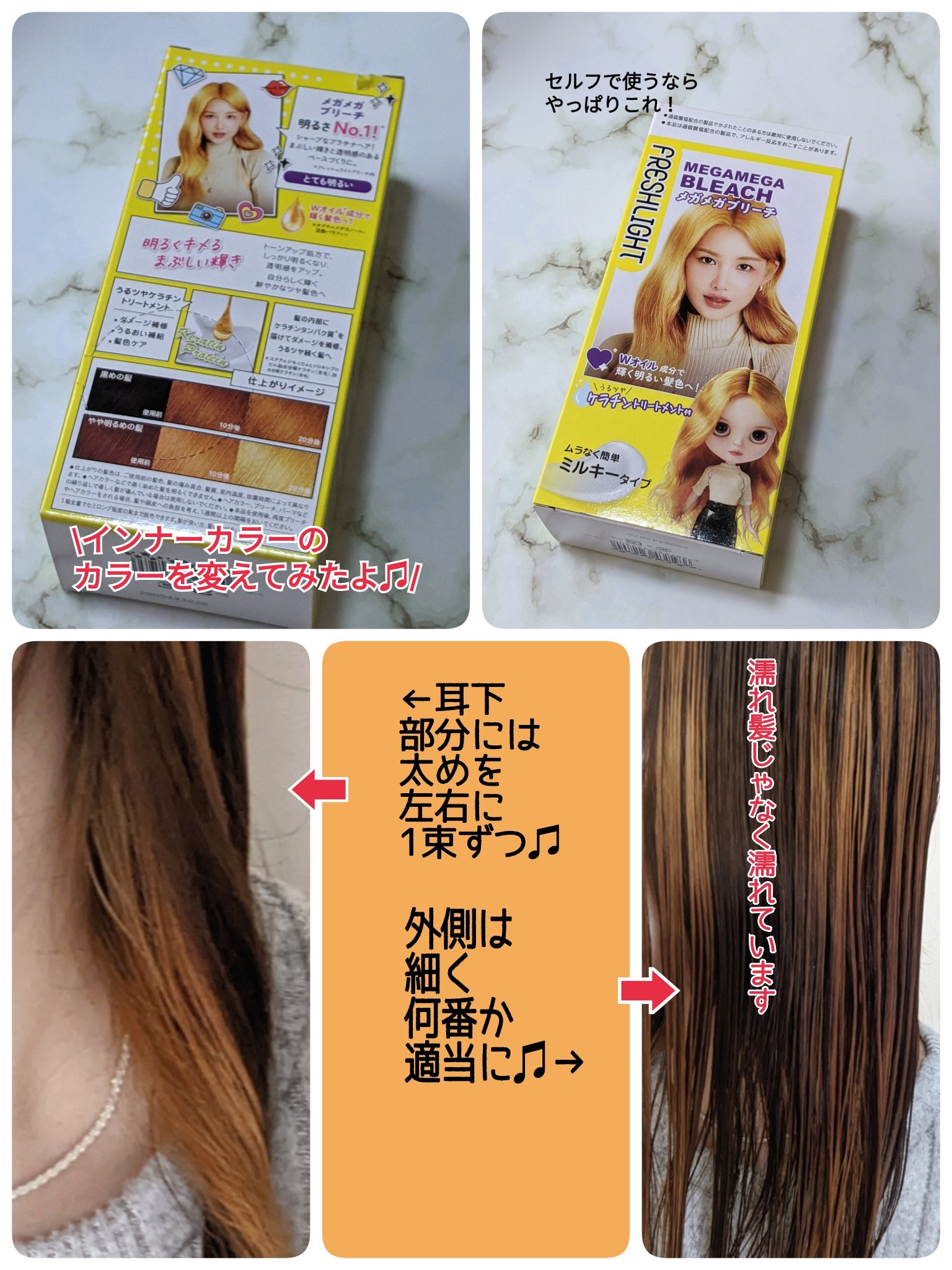 ブリーチ メガメガブリーチ/フレッシュライト/ブリーチ剤を使ったクチコミ（1枚目）