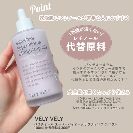 バクチオールスーパーバイオーム リフティングアンプル/VELY VELY/美容液を使ったクチコミ(2枚目)