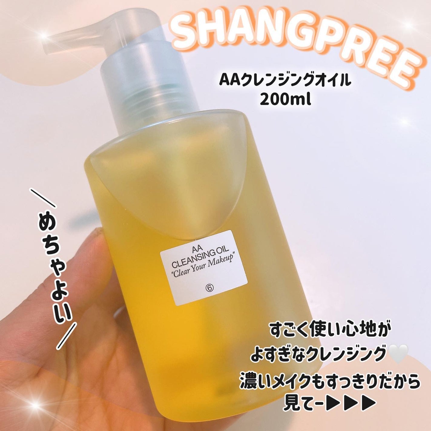 AA CLENSING OIL /Shangpree/オイルクレンジングを使ったクチコミ(3枚目)