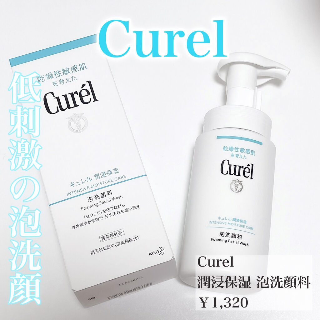 潤浸保湿 泡洗顔料/キュレル/泡洗顔を使ったクチコミ（1枚目）