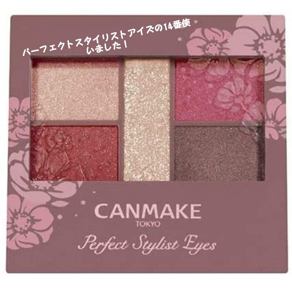 パーフェクトスタイリストアイズ/キャンメイク/アイシャドウパレットを使ったクチコミ(2枚目)