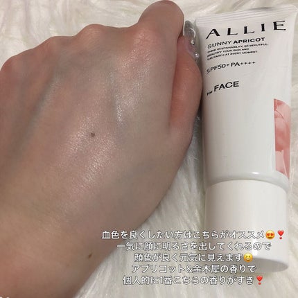 アリィー クロノビューティ カラーチューニングUV/アリィー/日焼け止めクリームを使ったクチコミ(6枚目)