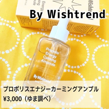 プロポリスエナジーカーミングアンプル/By Wishtrend/美容液を使ったクチコミ（2枚目）