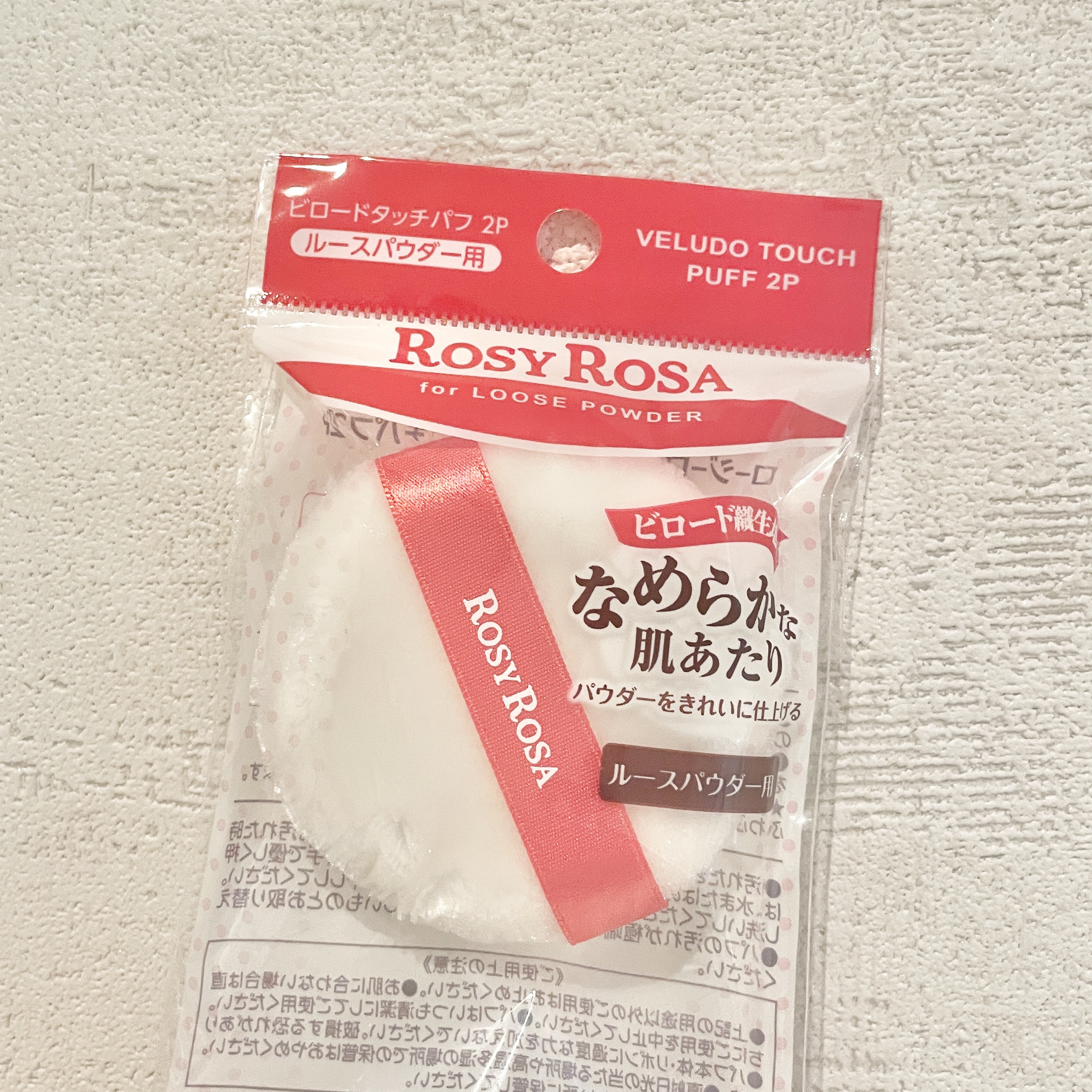 ビロードタッチパフ 2P/ロージーローザ/パフ・スポンジを使ったクチコミ（2枚目）