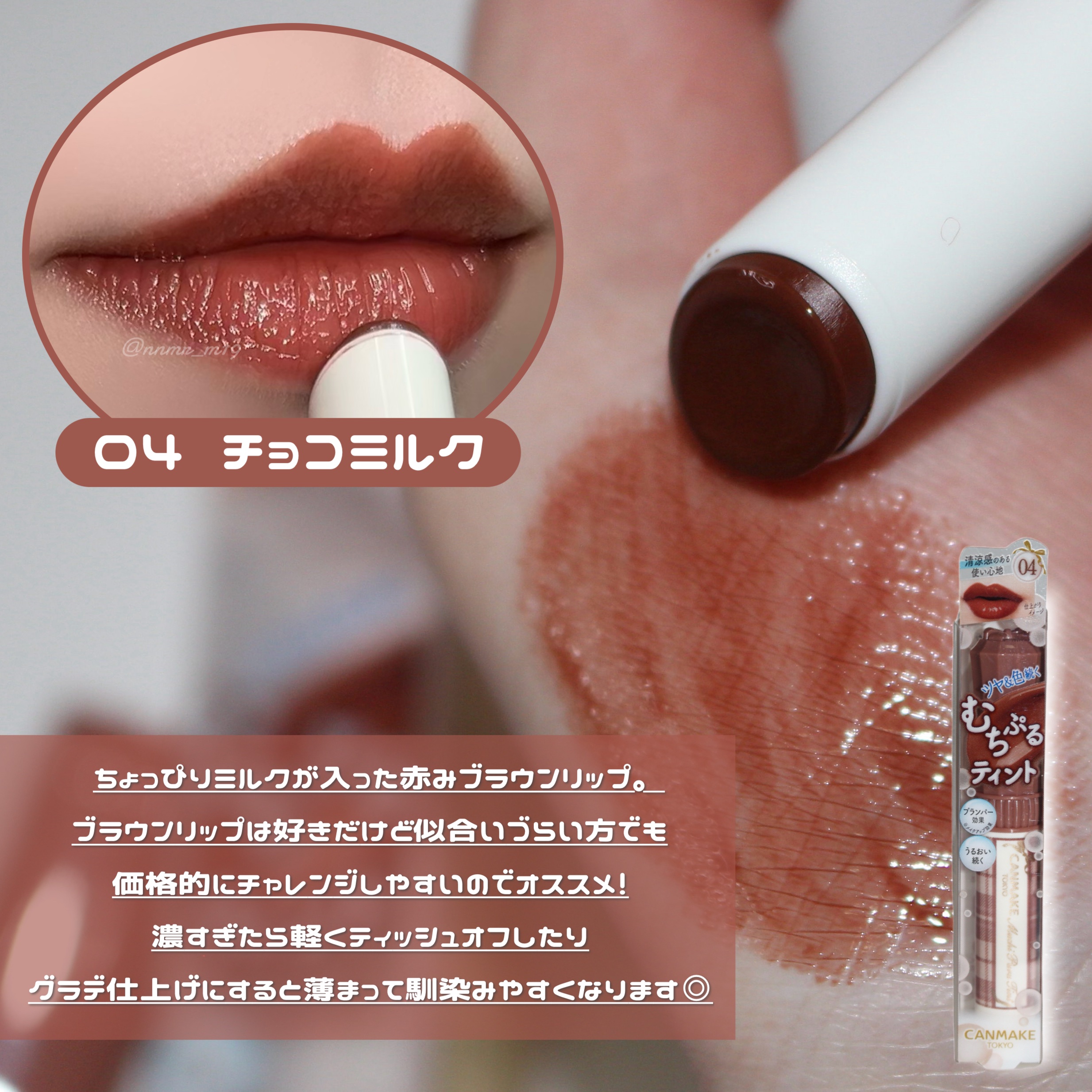 むちぷるティント/キャンメイク/リップティントを使ったクチコミ（2枚目）