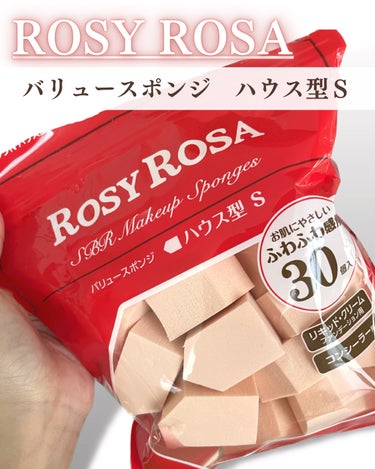 ロージーローザ バリュースポンジN ハウス型タイプS 30Pのクチコミ「ROSY ROSA
バリュースポンジ　ハウス型Ｓ
30個入り　¥504



このスポンジ、万.....」（1枚目）