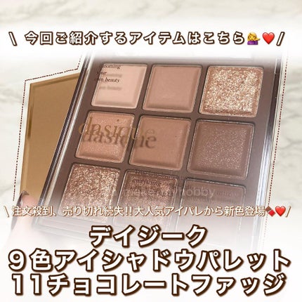 シャドウパレット/dasique/アイシャドウパレットを使ったクチコミ(2枚目)