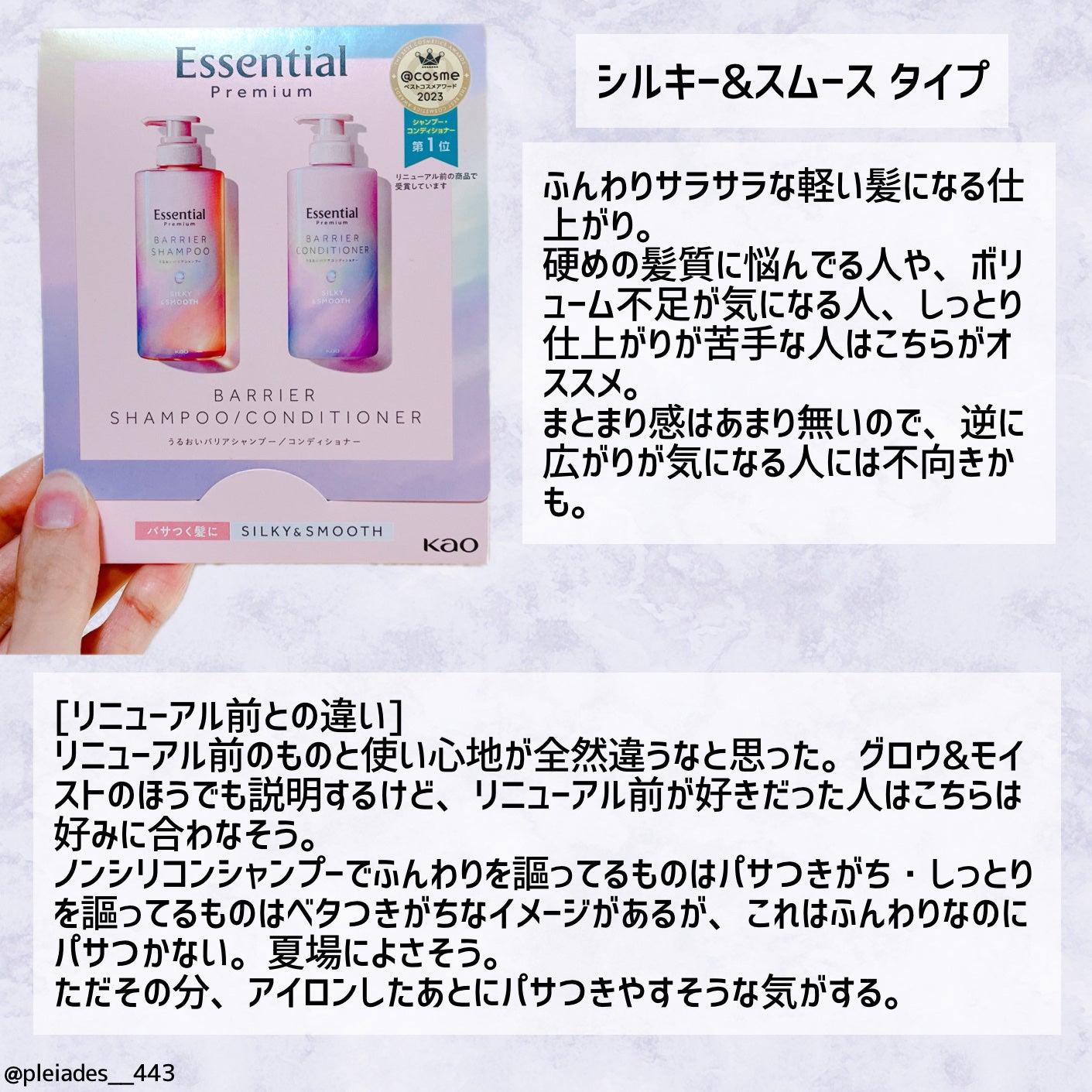 エッセンシャルプレミアム バリアシャンプー・コンディショナー シルキー&スムース/エッセンシャル/市販シャンプーを使ったクチコミ(2枚目)