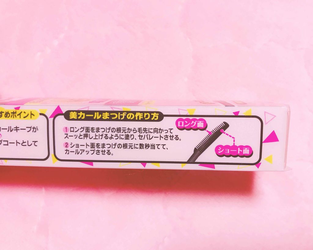 クイックラッシュカーラー/キャンメイク/マスカラ下地を使ったクチコミ(4枚目)