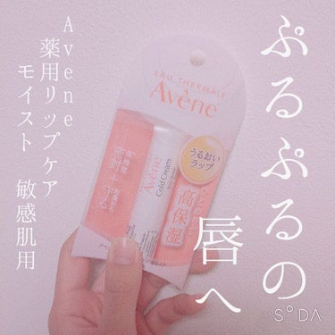 🌼  #Avene  薬用リップケア モイスト
🌼 #無香料 #無着色 #敏感肌用
 
唇が弱い私には良さげو(ت)   

--✄--

コスパ ▹▸﻿ 割と普通の量で1000円ちょっと。
学生の私に