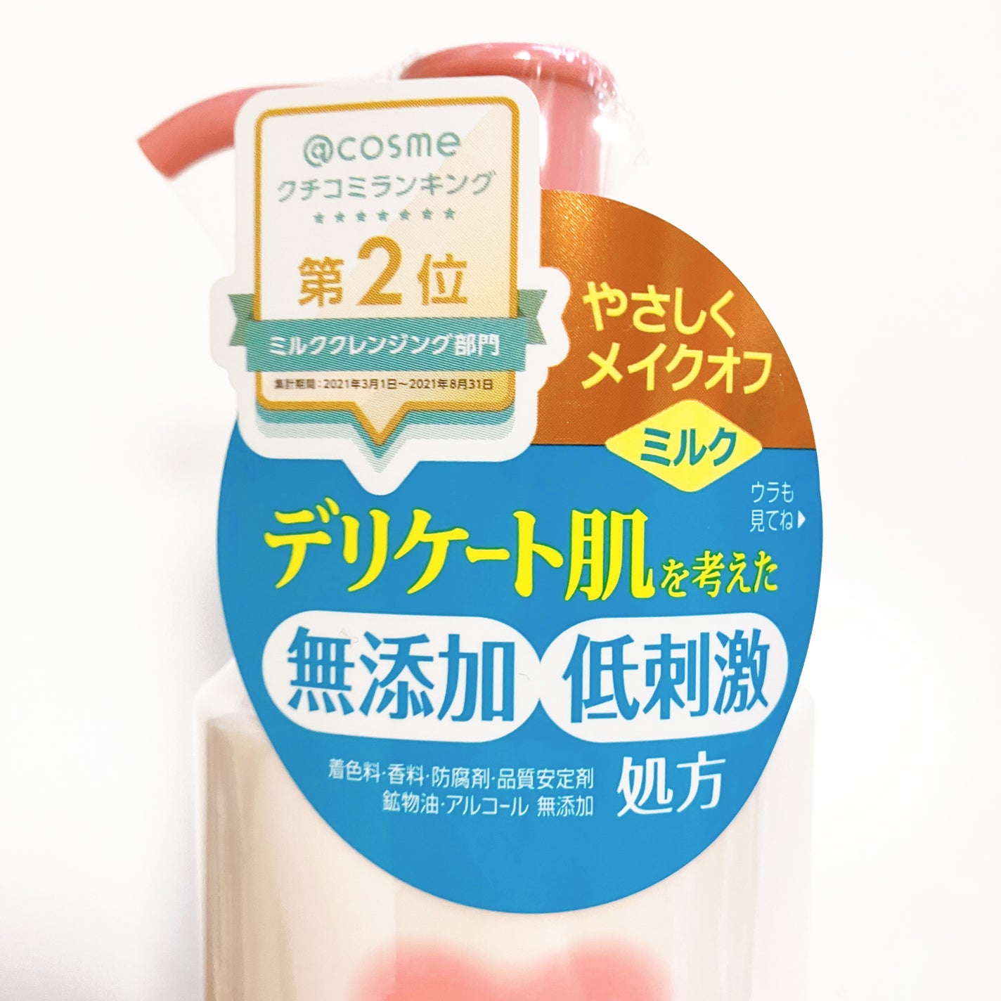 メイク落としミルク/カウブランド無添加/ミルククレンジングを使ったクチコミ(4枚目)