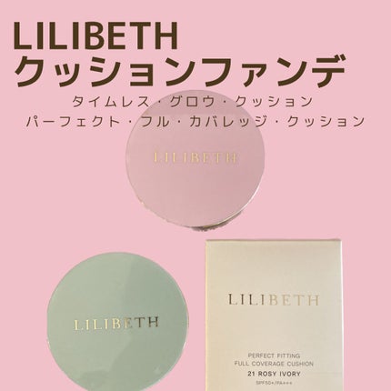 タイムレスグロークッション/LILIBETH/クッションファンデーションを使ったクチコミ(1枚目)