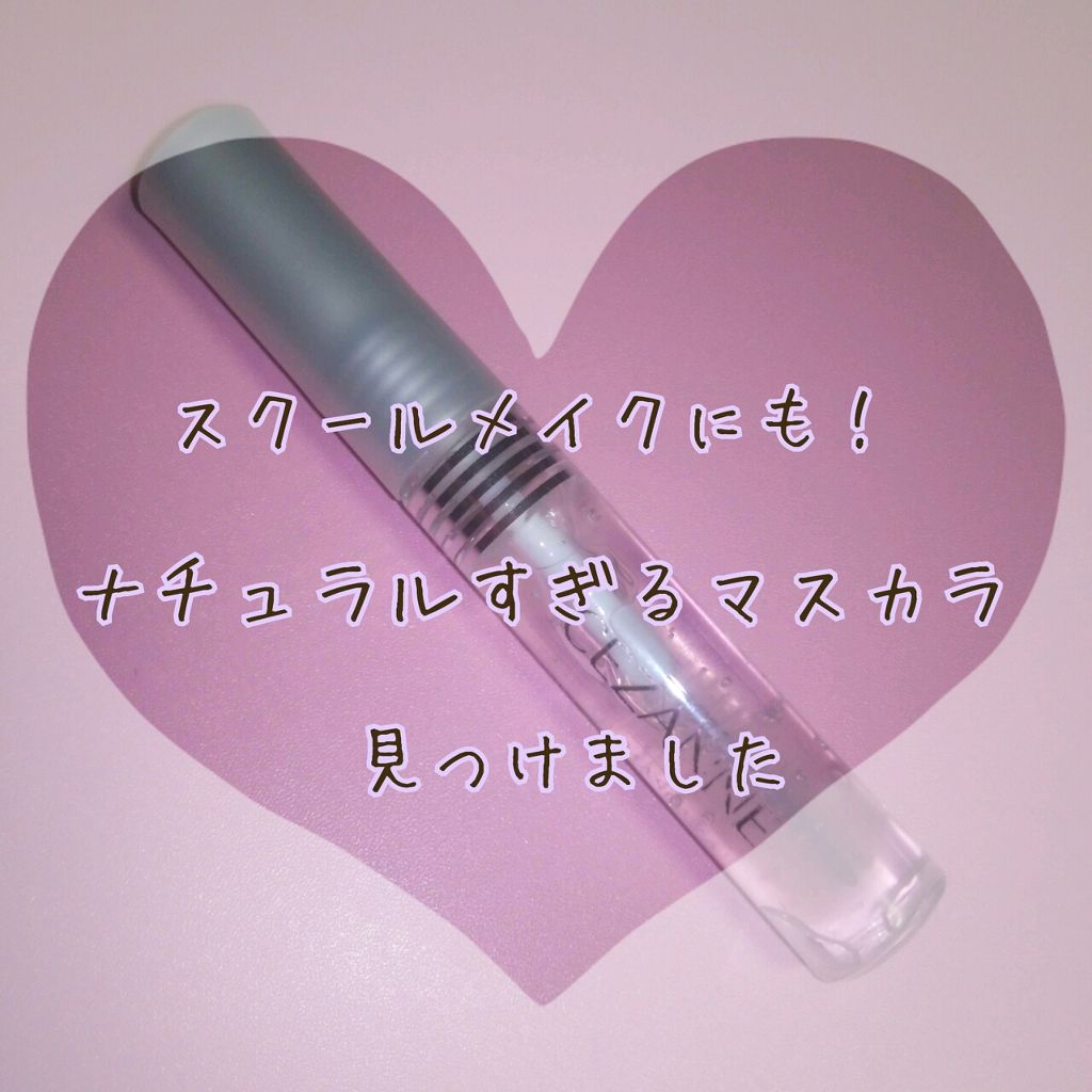 クリア マスカラR/CEZANNE/マスカラ下地を使ったクチコミ（1枚目）