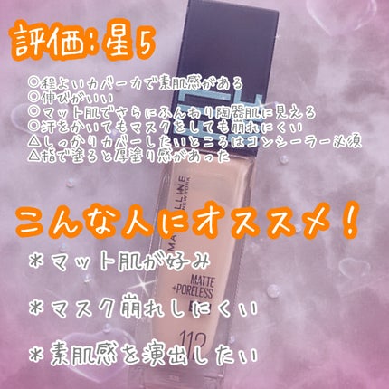 フィットミー リキッドファンデーション R/MAYBELLINE NEW YORK/リキッドファンデーションを使ったクチコミ(5枚目)